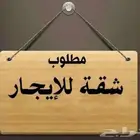 احتاج شقه للايجار في الخمره حي الفضيله