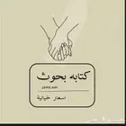 كتابه البحوث والعروض التقدميه