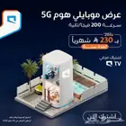 عرض موبايلي هوم 5G