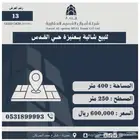 للبيع شاليه بعنيزة بحي القدس 13