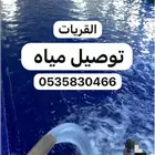 وايت ماء القريات