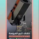كشاف متابعة العروس . الدمام . الشرقية . الخبر