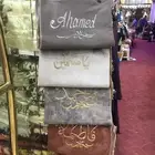 كتابة الاسماء على السجاد