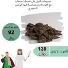 عروض مغريه أجود أنواع العود