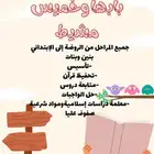 معلمه تأسيس وتحفيظ قران ومتابعه دروس