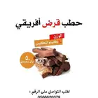 حطب قرض