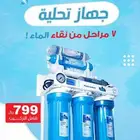 فلاتر تحليه مياه نقاء الماء فى خدمتكم لمياه صحيه امنه