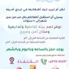 حضانه منزليه سعوديه