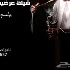 تنفيذ الشيلات باسم العريس وأهل العريس