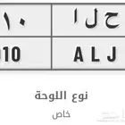 لوحه مميزه ح ل ا