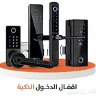 أقفال إلكترونيه ذكيه لجميع الأبواب