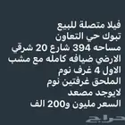 فيلا ثلاث ادوار للبيع تبوك حي التعاون