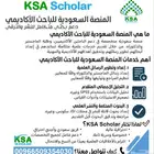 إعداد وتطوير البحوث العلمية ورسائل الماجستير والدكتوراه