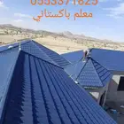 قرميد بيت شعر مشب نار مظلات سياره