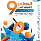 المعاصر 9 PDF