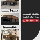 تفصيل جميع انواع الاشرعه والمظلات والخيام