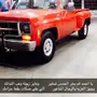 جمس 1978 رفرف