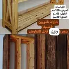 طاولة تلفزيون خشب طبيعي