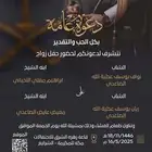 تصاميم دعوات زواج