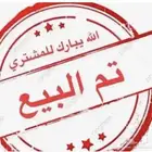 للبيع حمام فرنسي