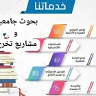بحوث جامعية ومشاريع تخرج وعروض بوريوينت