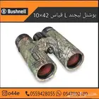 دربيل بوشنل ليجند L مموه