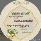 معلم قرآن مجاز بالاسانيد ومعلم علوم شرعية بالازهر الشريف