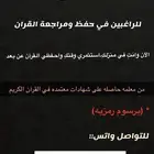 معلمة قرآن عن بعد للنساء