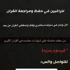 معلمة قرآن عن بعد للنساء