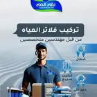 عروض الصيف من نقاء الماء _ معانا متشلش هم المويه الصحيه