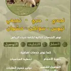 ذبايح القديه ( الرياض ) اطلبها وازهل الجماله