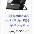 بيع ريموت درون ماركة dji مستخدم اسبوع فقط نفس الجديد