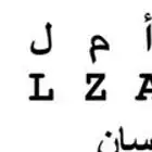 لوحة مميزة