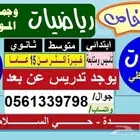 مدرس خصوصي جميع المراحل والقدرات والتحصيلي