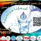توصيل مياه للمساجد والمنازل وغيرها توصيل مجانا