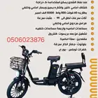 دراجات شحن كهرباء