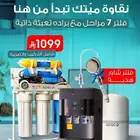 فلتر مياه 7 مراحل تايواني امريكي بتقنيه النانو تكنولوجي
