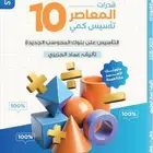 كتاب المعاصر 10 bdf