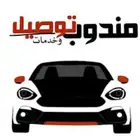 مندوب توصيل وخدمات
