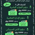 دبلومات ودورات معتمدة .