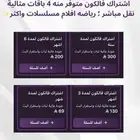 اشتراك فالكون