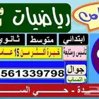 مدرس رياضيات وقدرات وتحصيلي