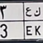 رقم فردي للبيع ومعنى