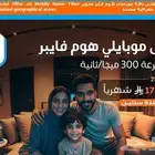 موبايلي فايبر الألياف البصرية اسأل علي عروض 172.5 ريال