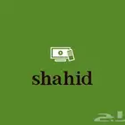 اشتراك شاهد حسابات خاصه ومشتركه رخيص