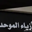 لوحة محل مضيئة