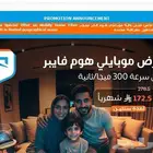 ألياف بصرية إنترنت منزلي لا محدود