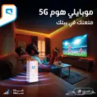 إنترنت لامحدود مع الراوتر 5G