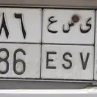 لوحة مميزة ي س ع 286