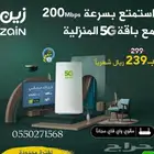 رواتر انترنت هوائيه متنقله 5جي على مقويات مجانيه